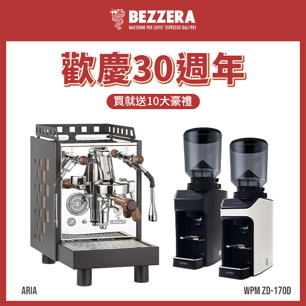【十全十美組】BEZZERA 貝澤拉 V ARIA MN 半自動咖啡機 (霧黑 / 方格版) 110V 木柄把手+ WPM ZD-17OD All Ground 磨豆機 110V (霧黑/消光白)  |✨ 歡慶30週年 ✨