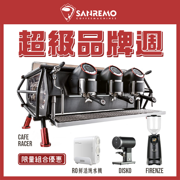 SANREMO CAFE RACER NAKED 三孔營業用咖啡機 220V + EUREKA 優瑞卡 FIRENZE 75 75mm 磨豆機 + EUREKA DISKO 自動填壓器 + Tiamo NBA9-600G RO鮮活純水機  |🔥 SANREMO品牌週