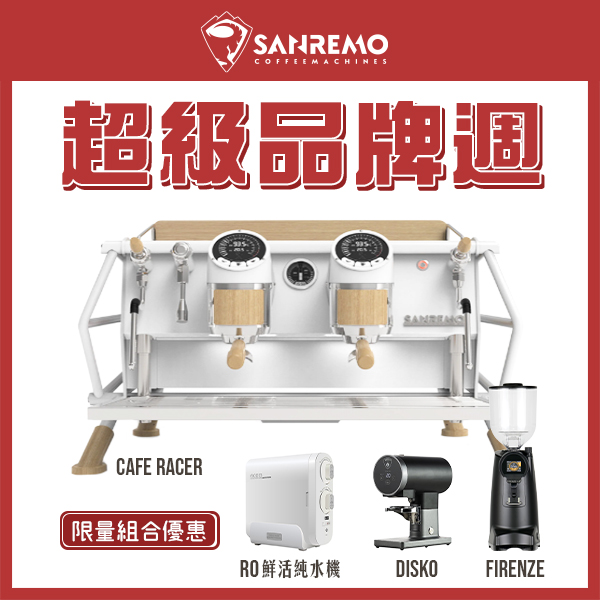 SANREMO CAFE RACER 雙孔營業用咖啡機 220V + EUREKA 優瑞卡 FIRENZE 佛羅倫斯 75 75mm 磨豆機 + EUREKA DISKO 自動填壓器 + Tiamo NBA9-600G RO鮮活純水機  |🔥 SANREMO品牌週