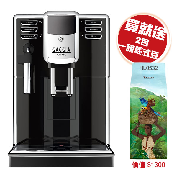GAGGIA ANIMA 全自動咖啡機 110V 【送HL0532義式咖啡豆*2包】  |家用全自動咖啡機