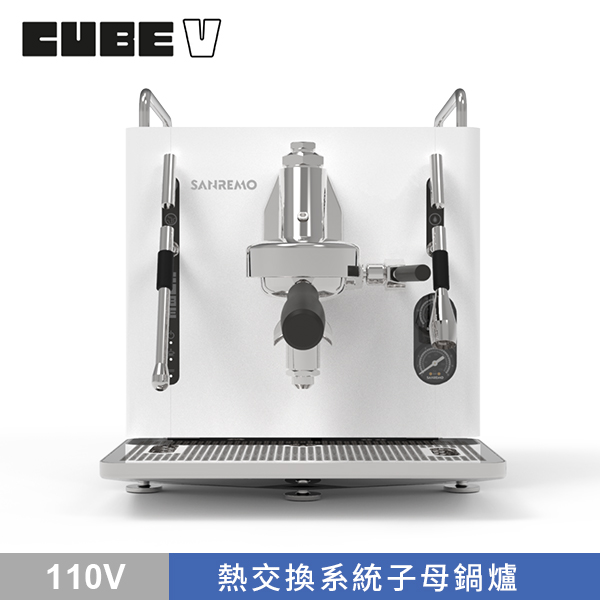 SANREMO CUBE V 單孔半自動咖啡機 110V - 白  |SANREMO 咖啡機