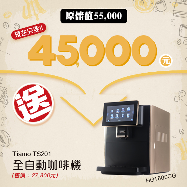 原55000特惠價45000元儲豆方案  |咖啡豆儲值專案